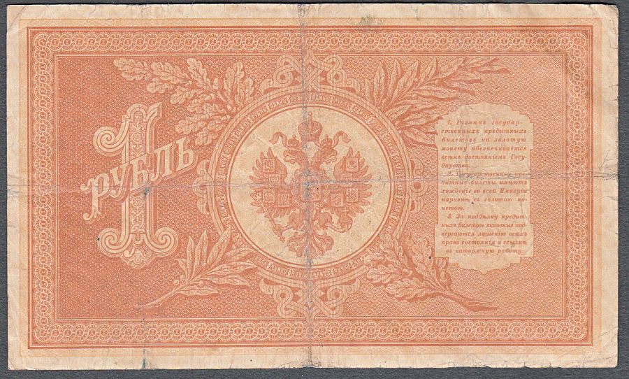 NEW - Russia, State Credit Note, One Ruble, 1915, P-15